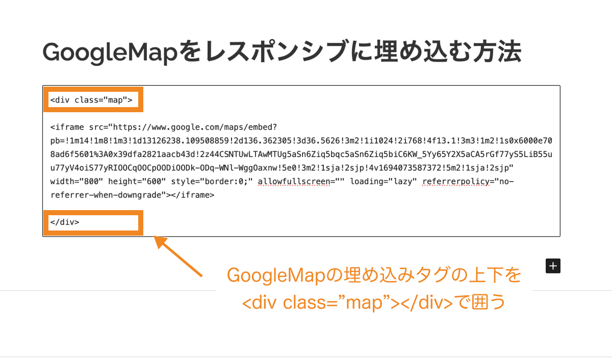 GoogleMapをレスポンシブにする方法の実際の画面（エディター画面）