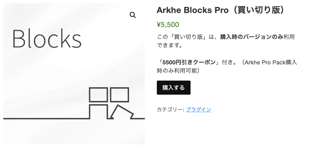 Arkhe Blocks Proの費用