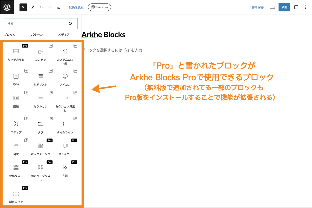 Arkhe Blocks Proで追加されるブロック