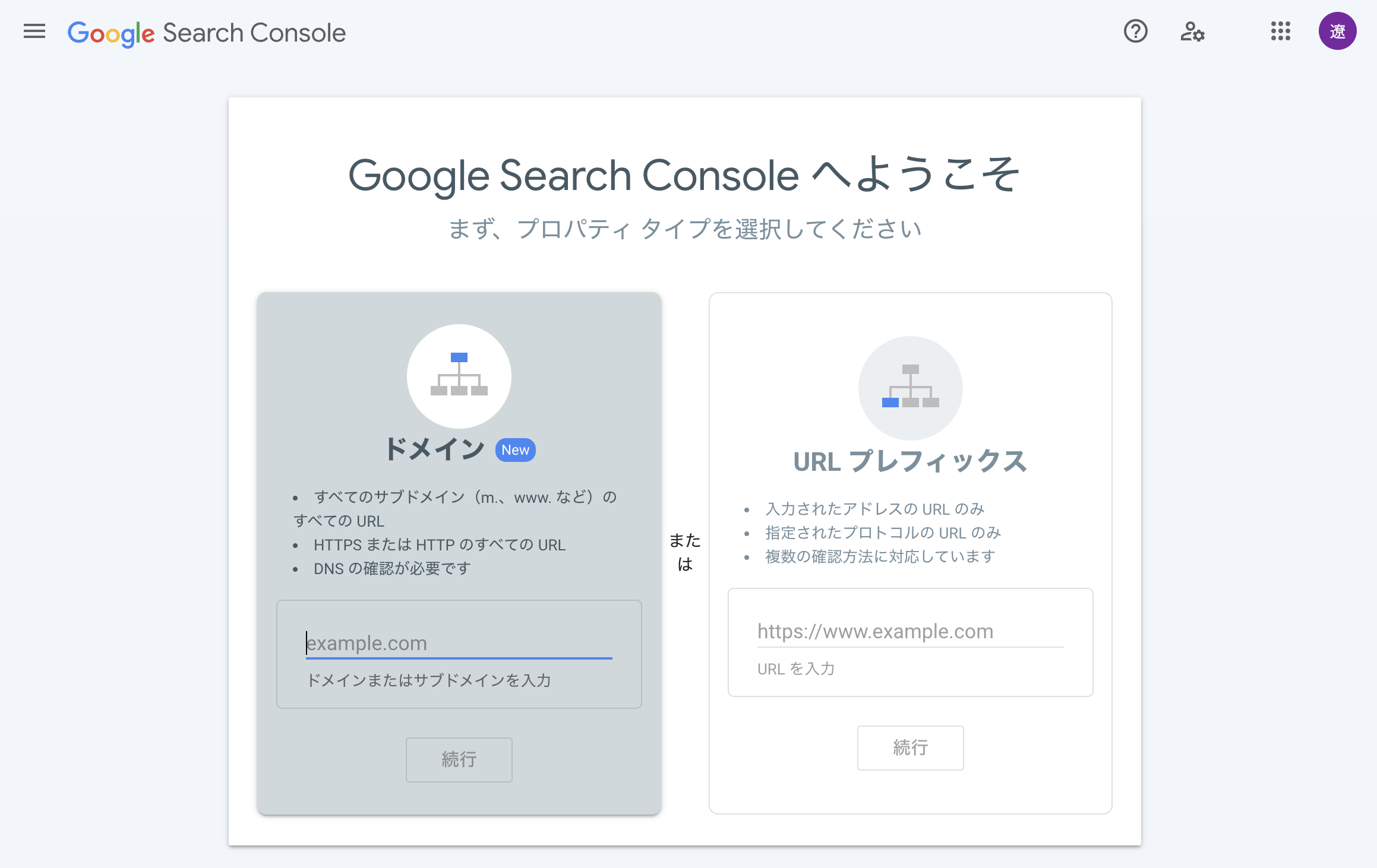 Search Consoleのプロパティタイプ選択画面