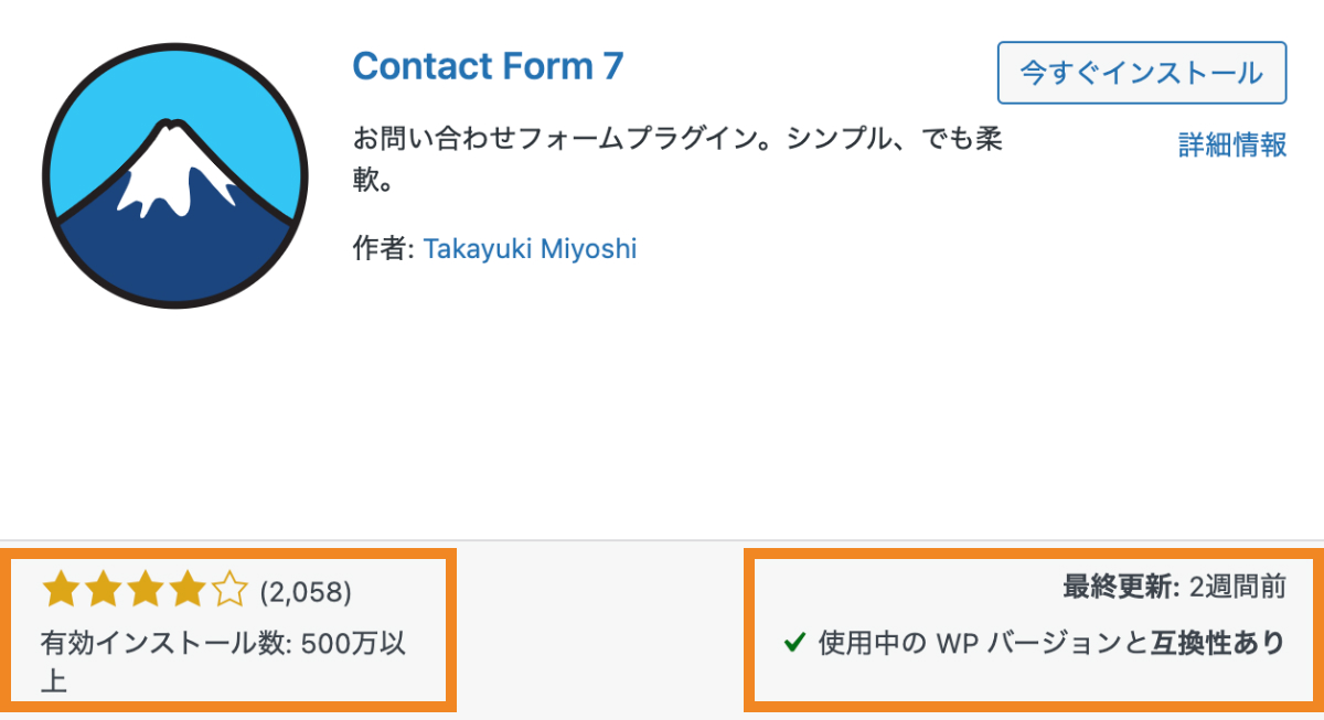 新しい例)プラグイン Contact Form 7