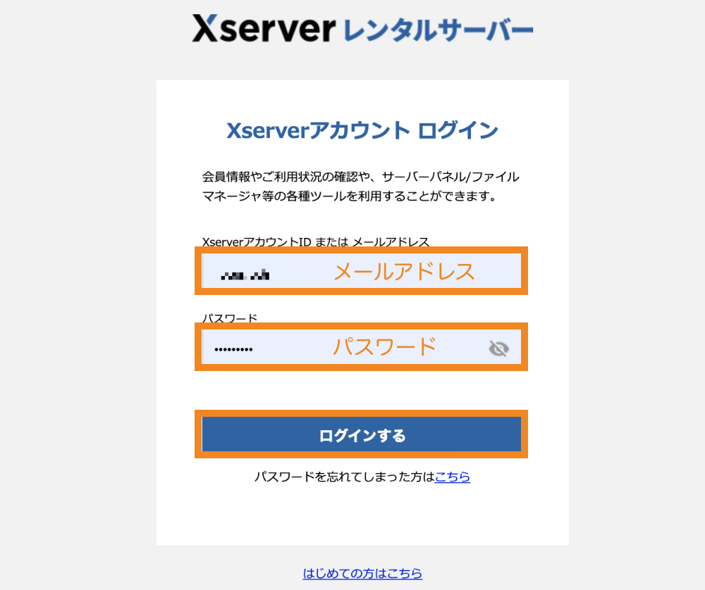Xserverアカウントへのログイン画面