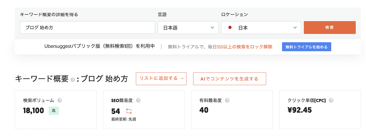 UberSuggest キーワード抽出