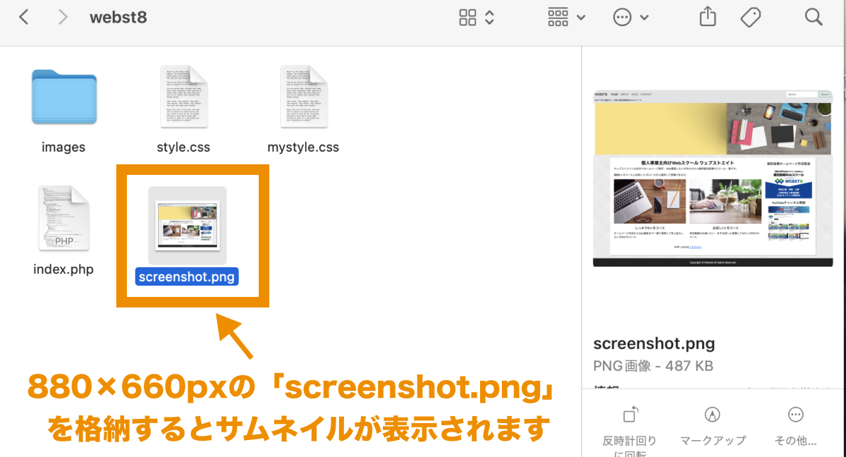 「screenshot.png」を格納すると、テーマ選択画面の画像が設定される