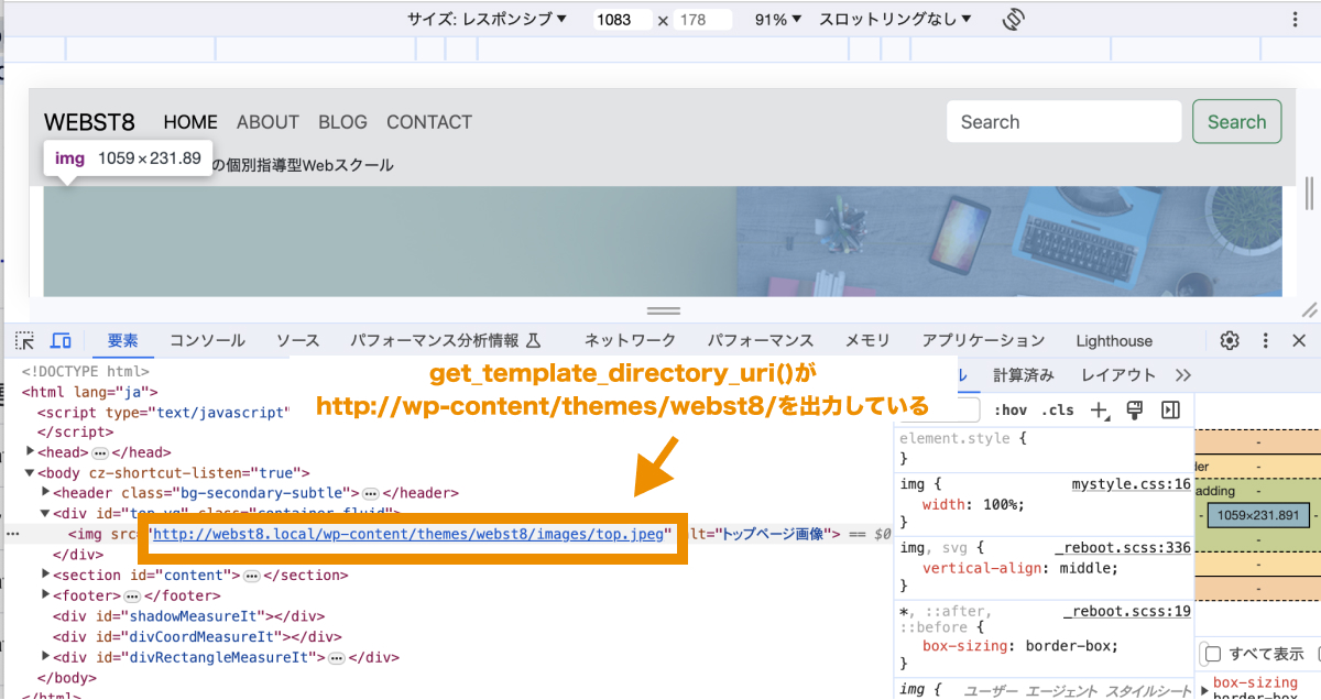 get_template_directory_uri()がhttp://wp-content/themes/webst8/を出力している