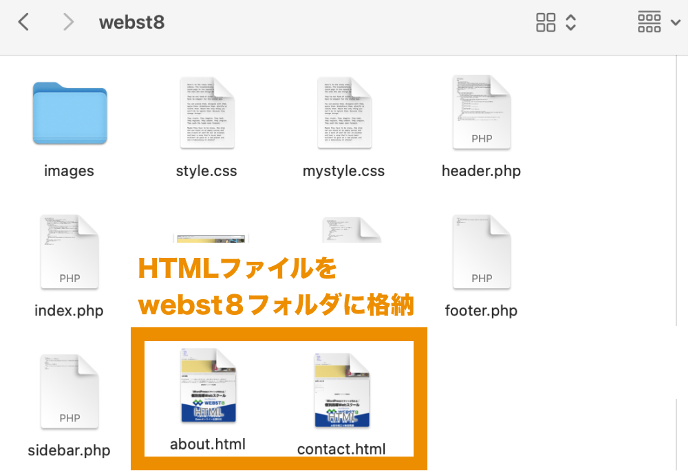 webst8フォルダ内にcontact.htmlとabout.htmlを用意する