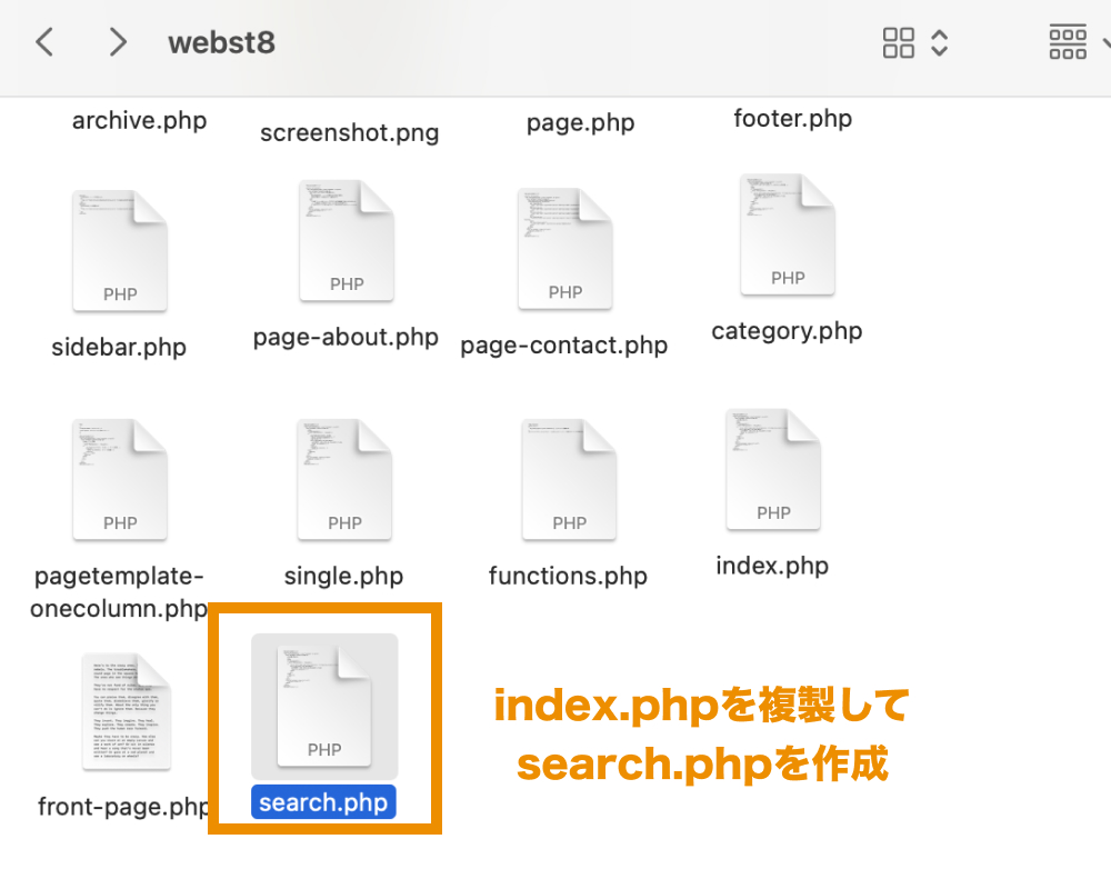index.phpを複製してsearch.phpを作成する