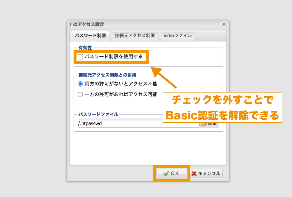 さくらサーバー WebサイトのBasic認証・パスワード設定方法 - WEBST8の 