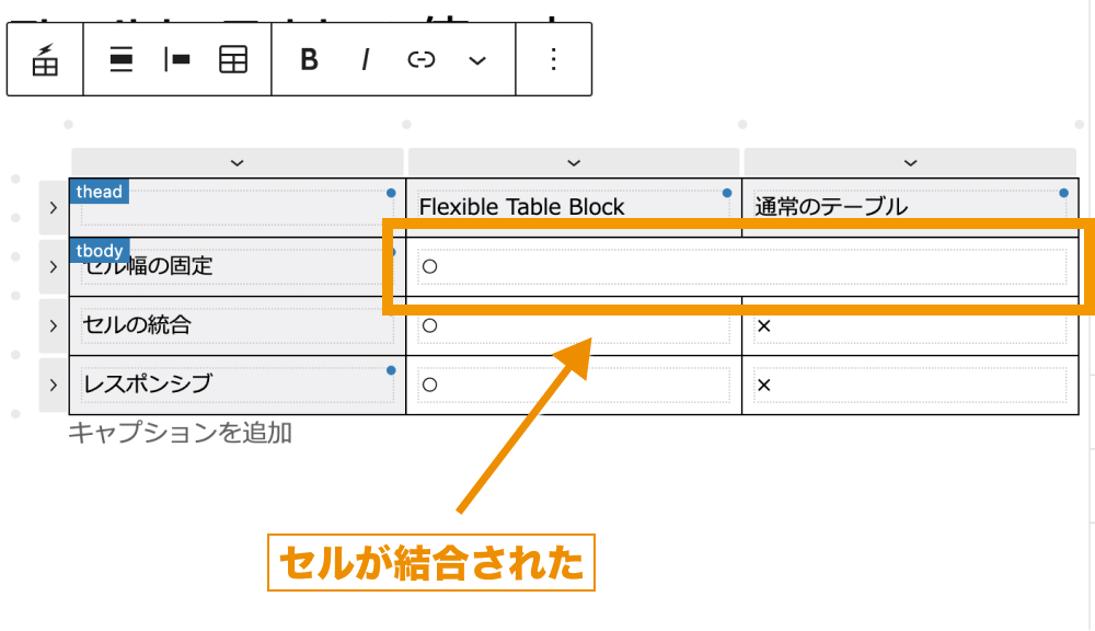 セルが結合された