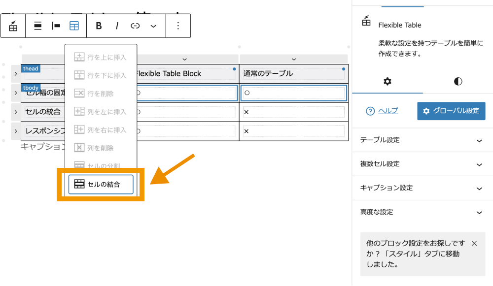 「セルの結合」をクリック