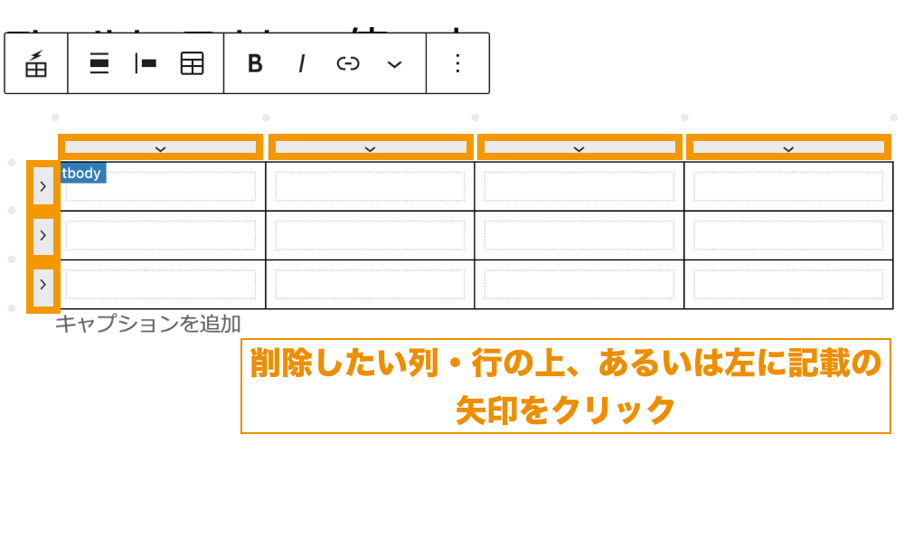 削除したい列・行の上、あるいは左に記載の矢印をクリック