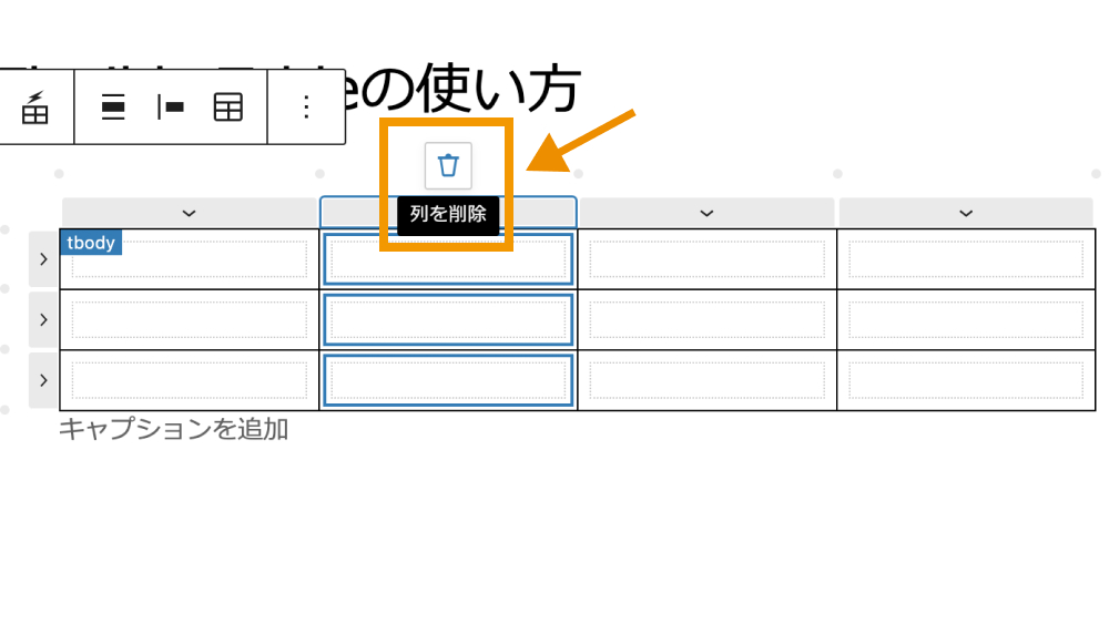 ゴミ箱アイコンをクリック