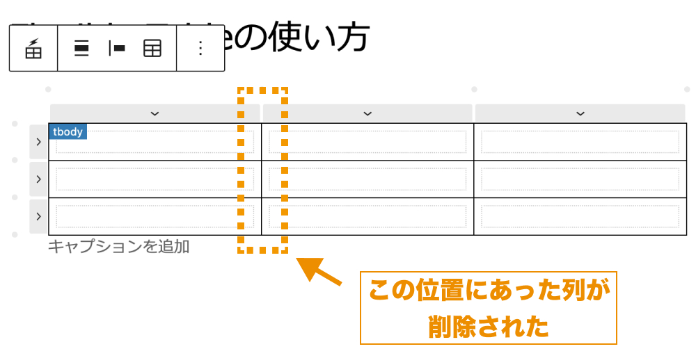 列が削除された