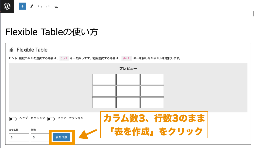 カラム数3、行数3のまま「表を作成」をクリック