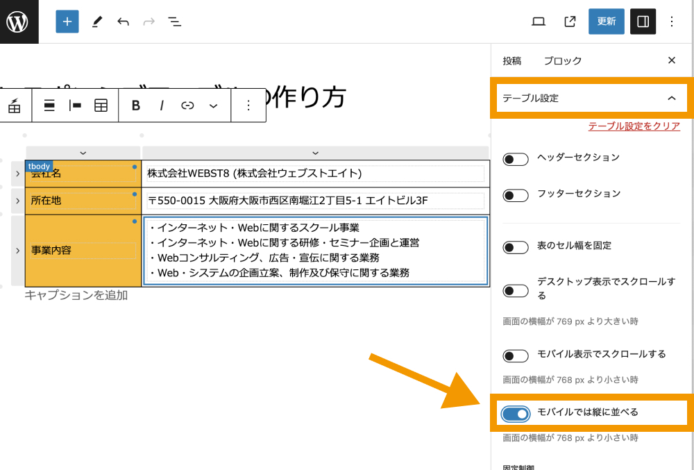 「モバイルでは縦に並べる」にチェックを入れる