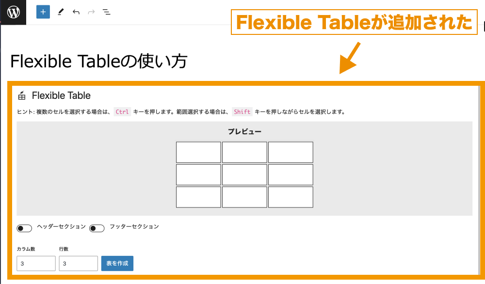 Flexible Tableが追加された