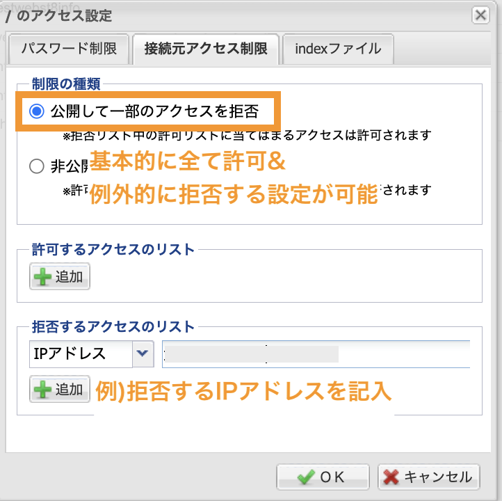 さくらサーバー WebサイトのBasic認証・パスワード設定方法 - WEBST8の 