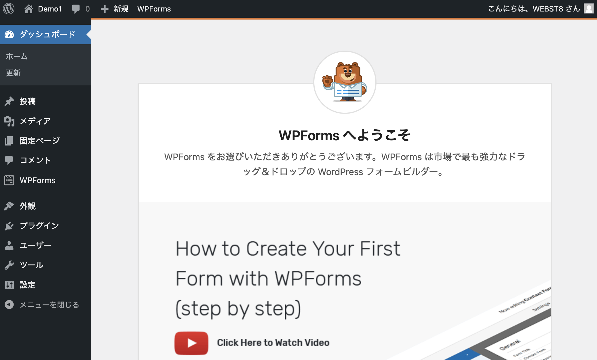 WPFormsのインストール完了画面
