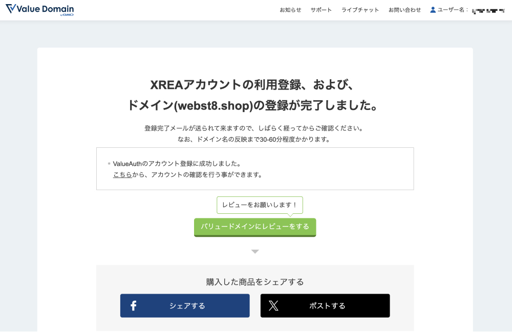 XREAアカウントと.shopドメインの登録完了画面