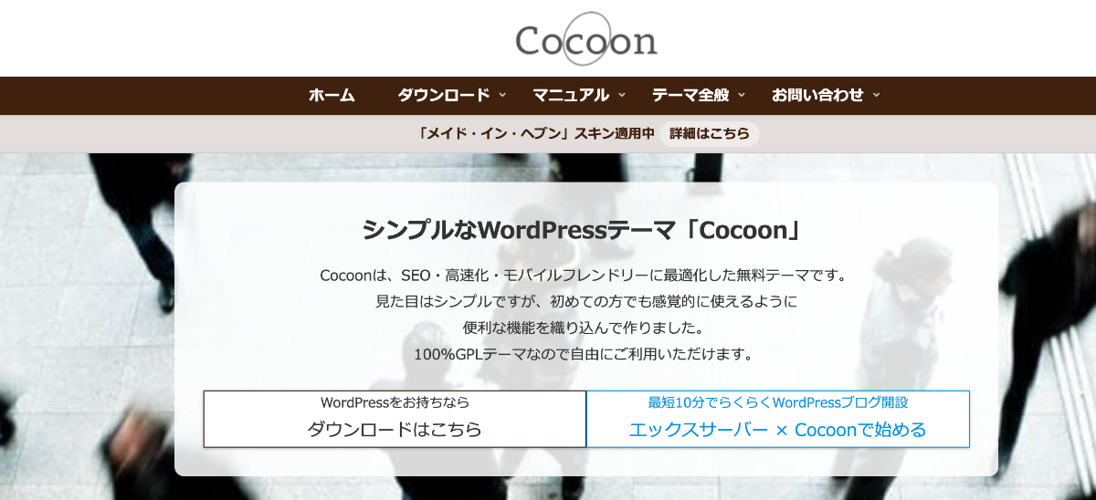 Cocoonの公式サイトスクリーンショット（2024年6月撮影）