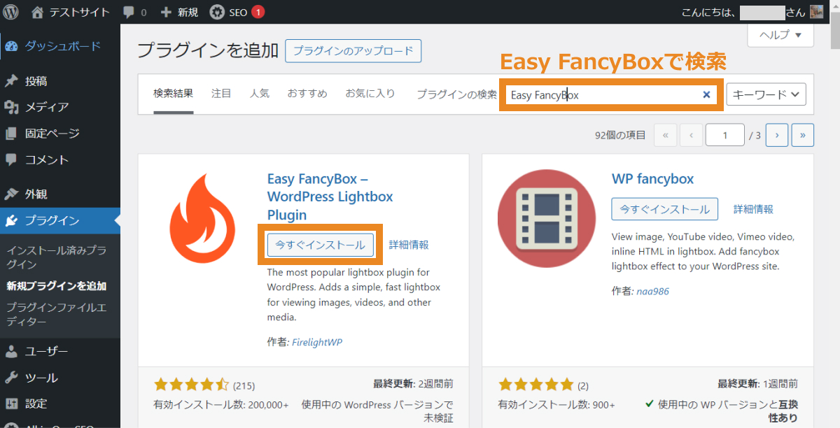 Easy FancyBoxをインストール