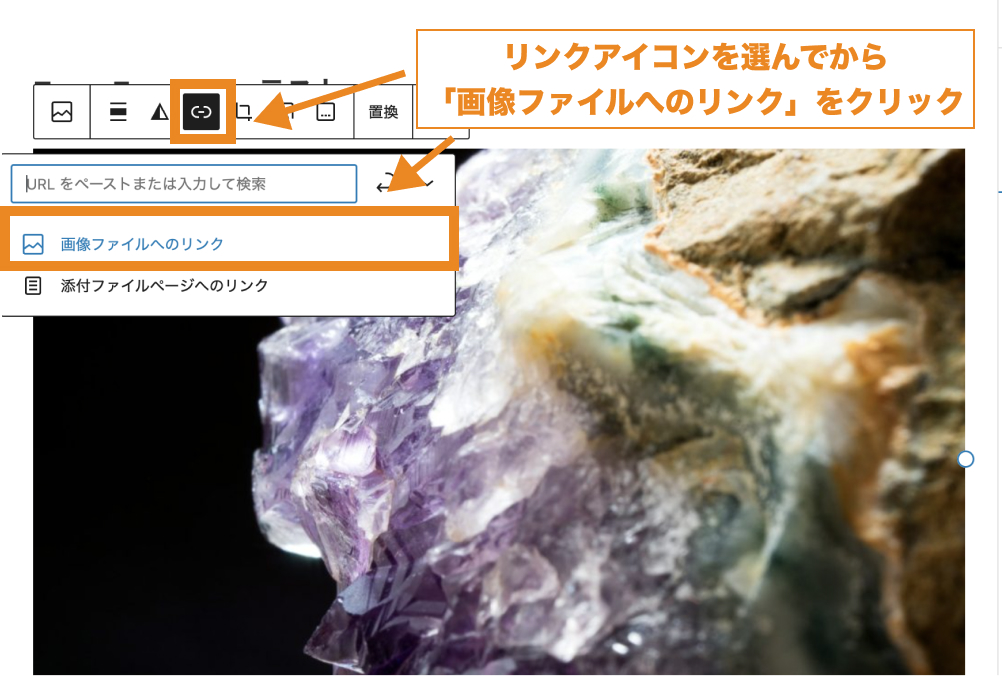 リンクアイコンを選んでから「画像ファイルへのリンク」をクリック