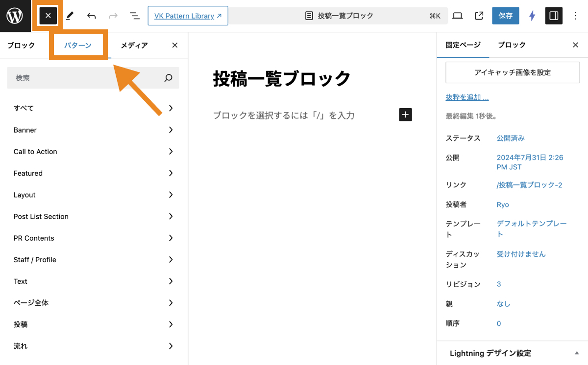 「+アイコン」をクリックし、「パターン」タブを表示