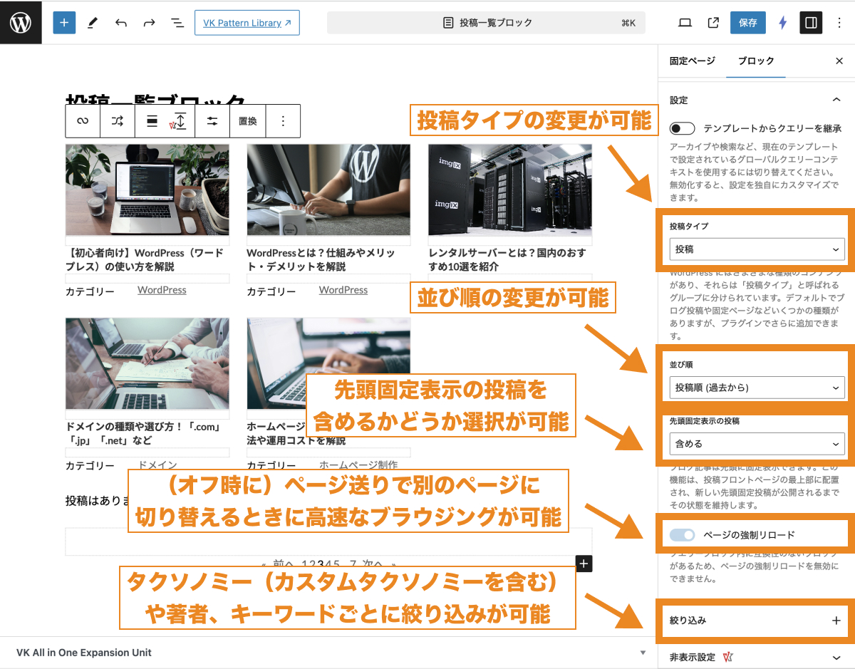 投稿一覧ブロックの設定項目