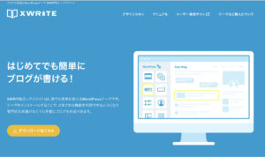 XWRITEの公式サイトスクリーンショット（2024年7月撮影）