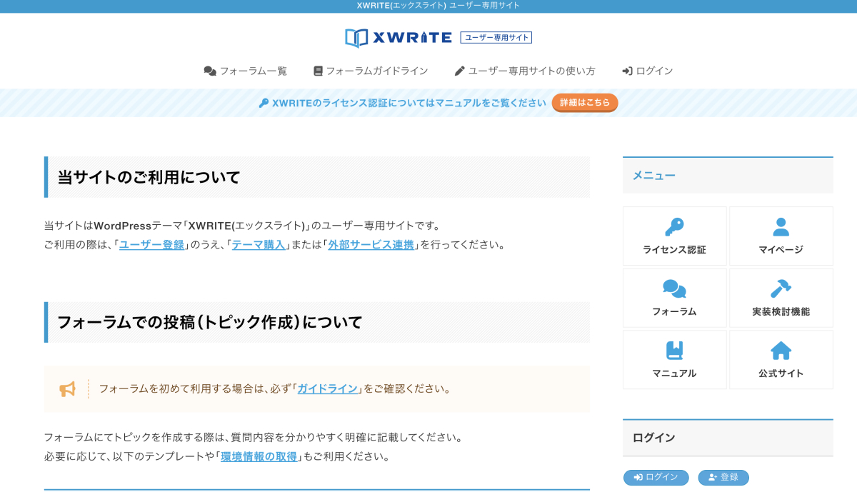 XWRITEのユーザー専用サイト