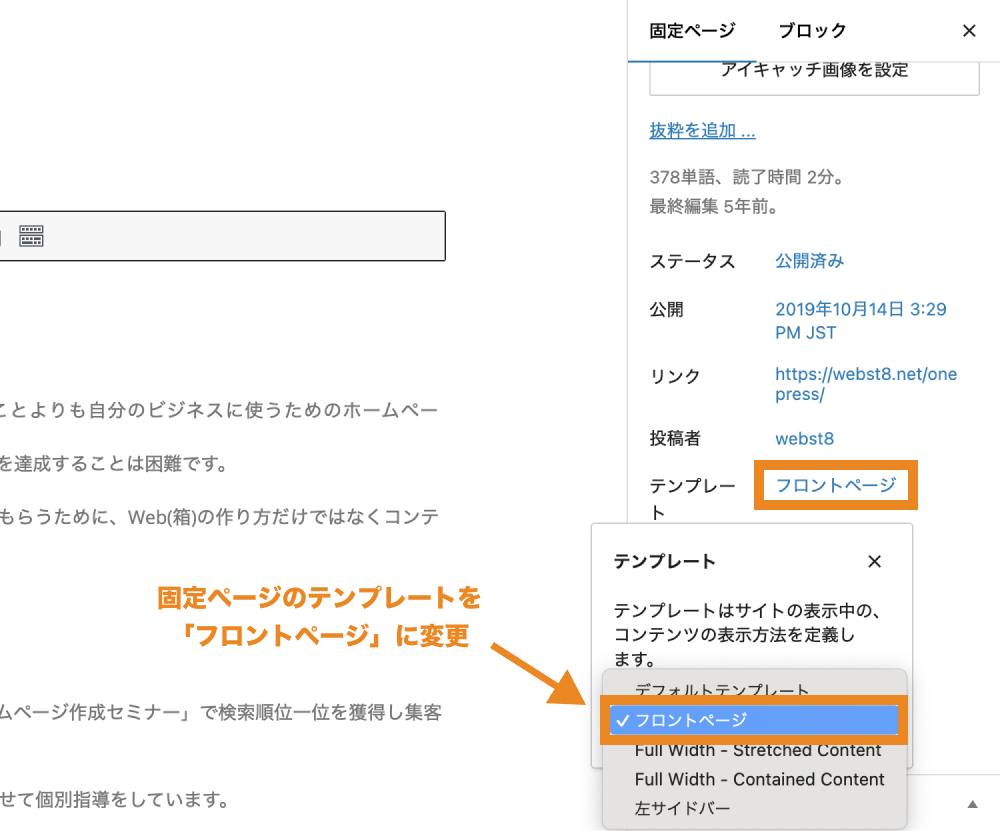 固定ページのテンプレートをフロントページに変更