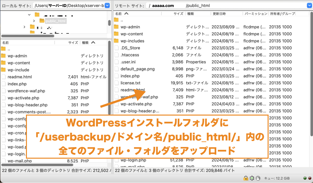 WordPressインストールフォルダに「/userbackup/ドメイン名/public_html/」内の全てのファイル・フォルダをアップロード