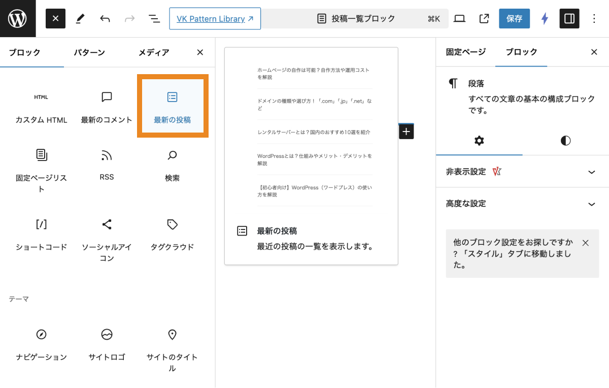 最新の投稿ブロック