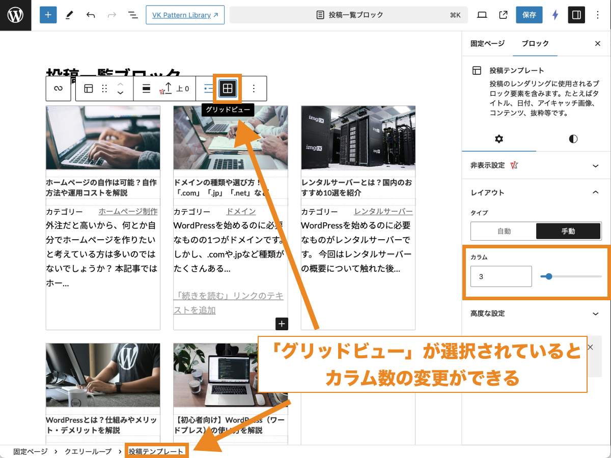 「グリッドビュー」が選択されているとカラム数の変更ができる