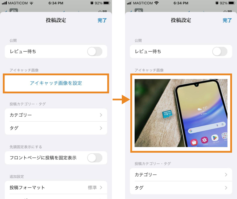 スマホWordPressでのアイキャッチ画像設定箇所