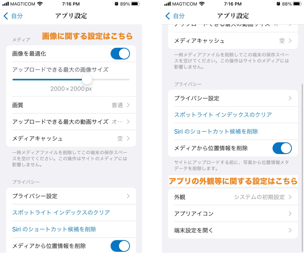 スマホアプリ版WordPressの「自分＞アプリ設定」で設定できる項目