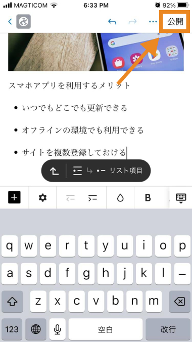 スマホアプリ版WordPressの投稿の公開ボタン