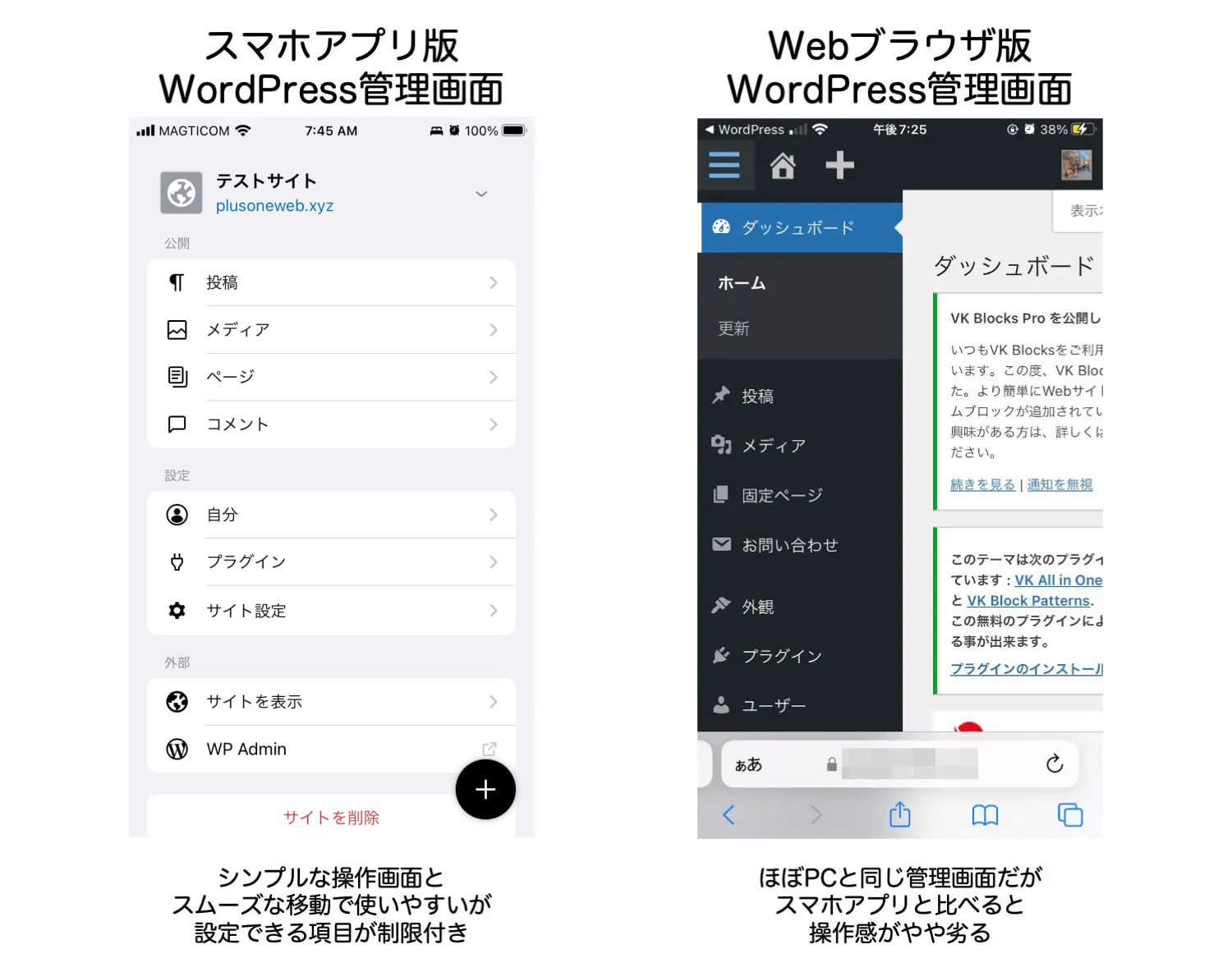 スマホアプリ版とWeb部ブラウザ版の画面比較