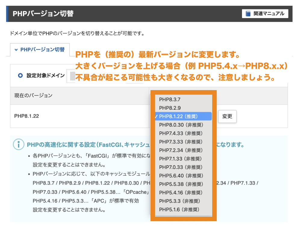 エックスサーバー　PHPバージョンアップ