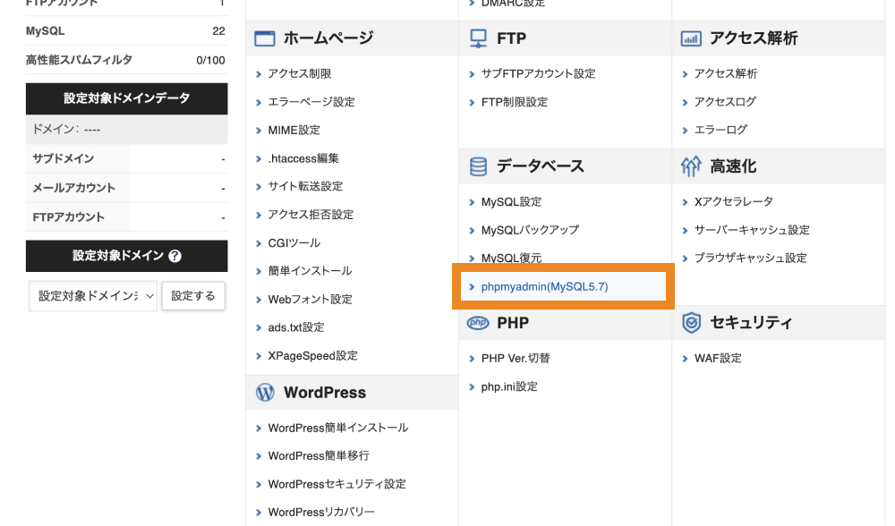 「phpmyadmin」をクリック