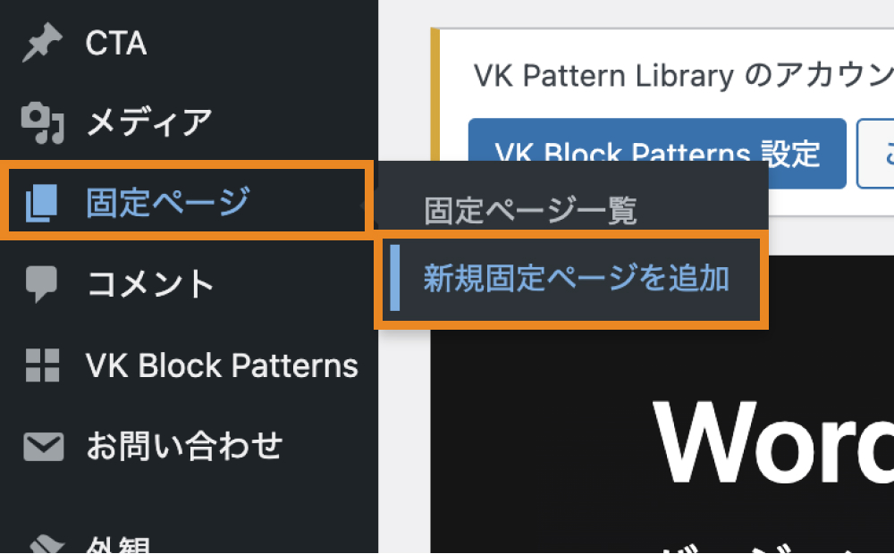 固定ページ＞新規固定ページを追加