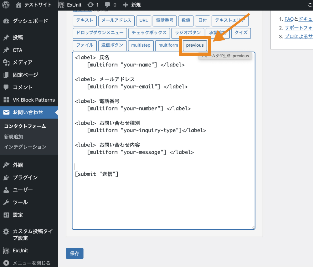 [submit]タグの前にカーソルを当て、[previous]をクリック