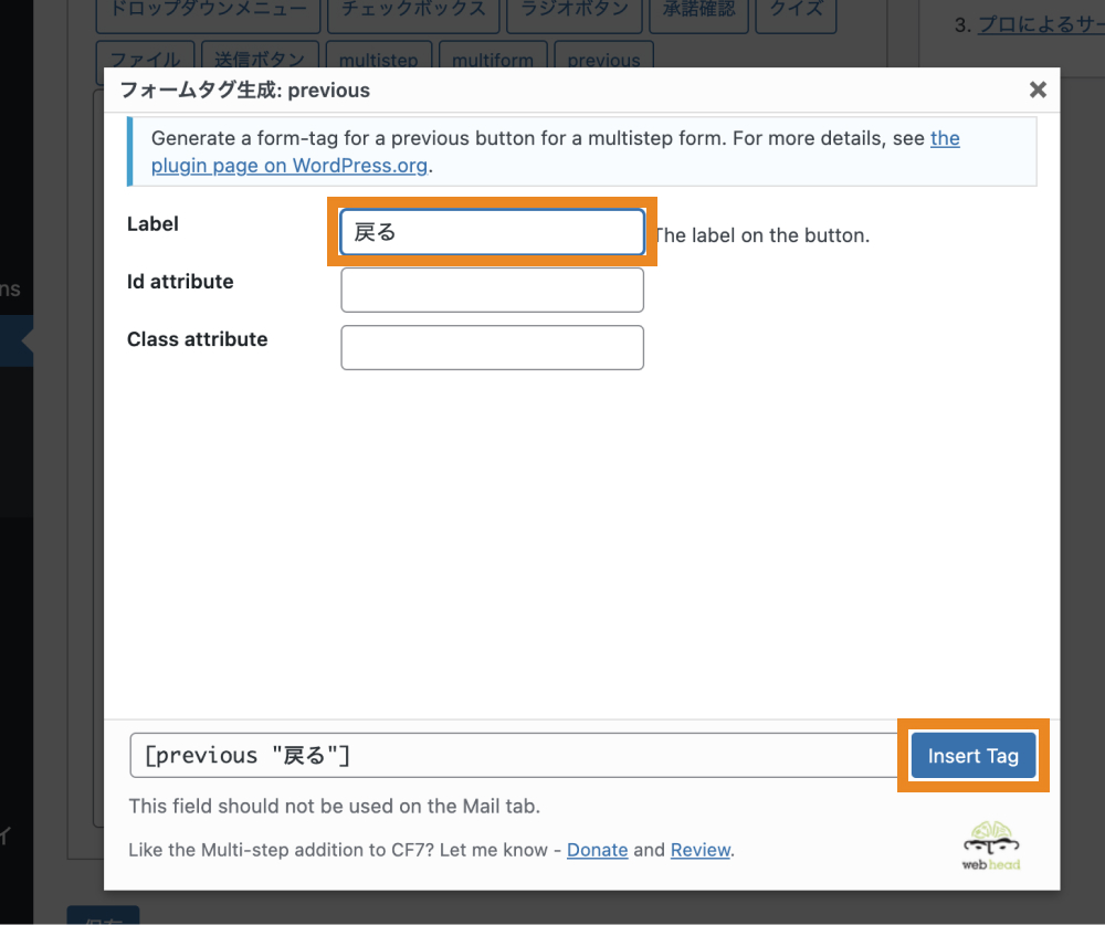 「Label」を「戻る」とし、「Insert Tag」をクリック