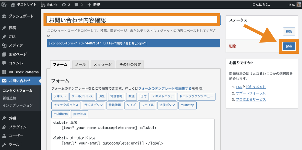 タイトルを変更し、「保存」をクリック