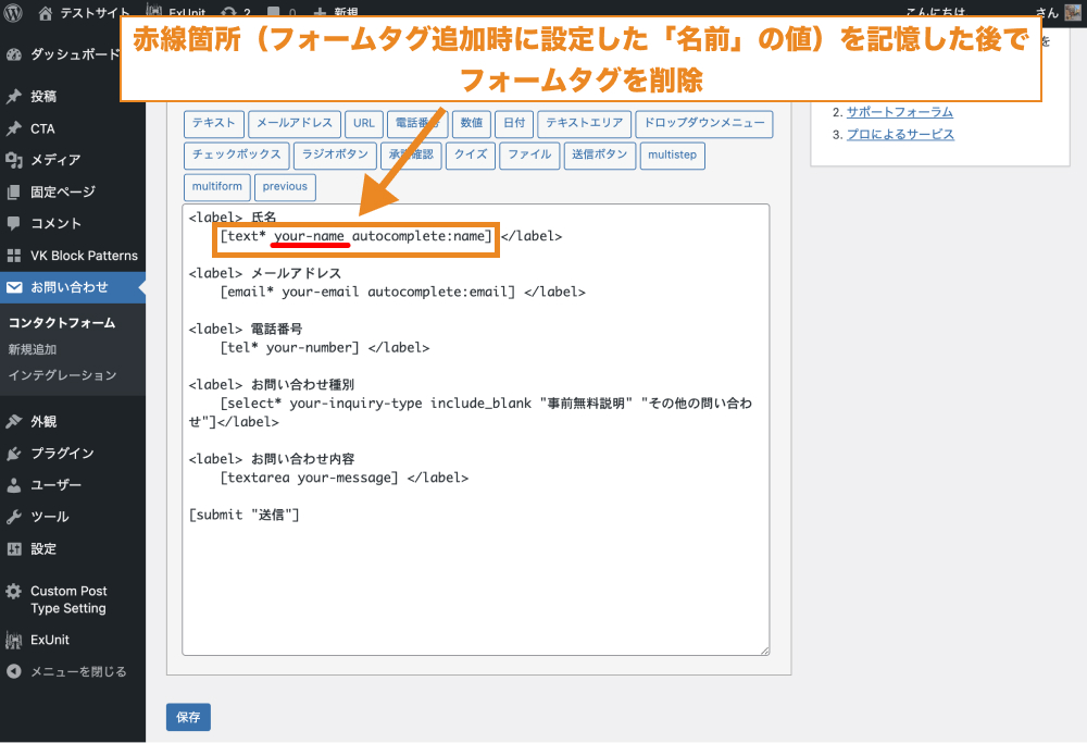 フォームタグ追加時に設定した「名前」の値を記憶した後でフォームタグを削除