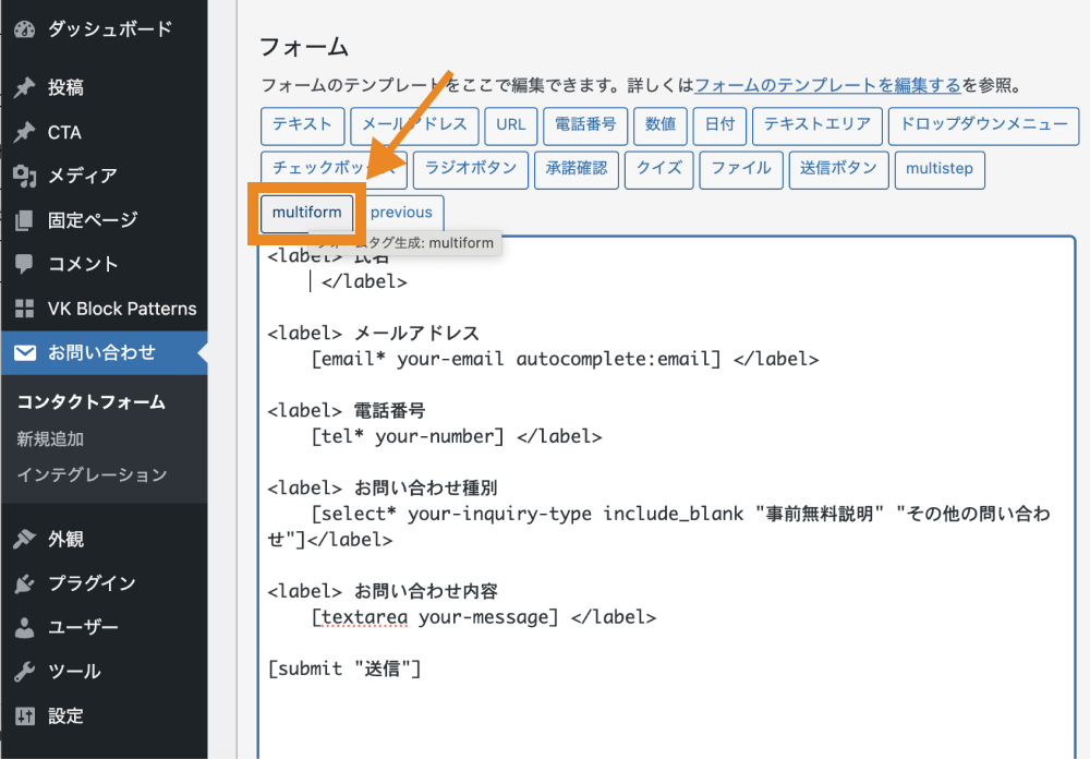 [multiform]をクリック