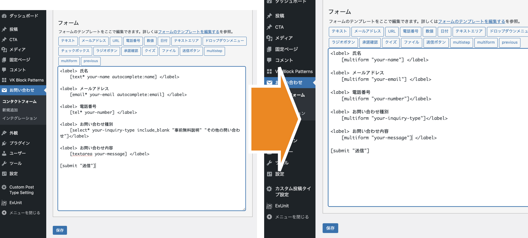 全てのフォームタグを[multiform]タグに置き換える