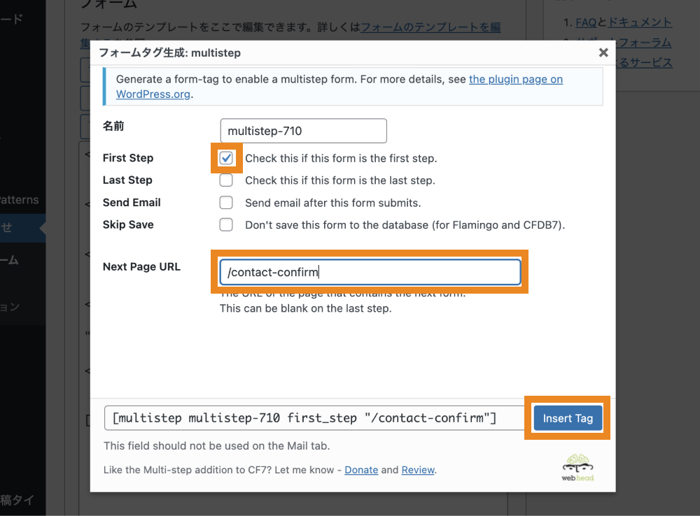 「First Step」にチェック。「Next Page URL」にURLを入力
