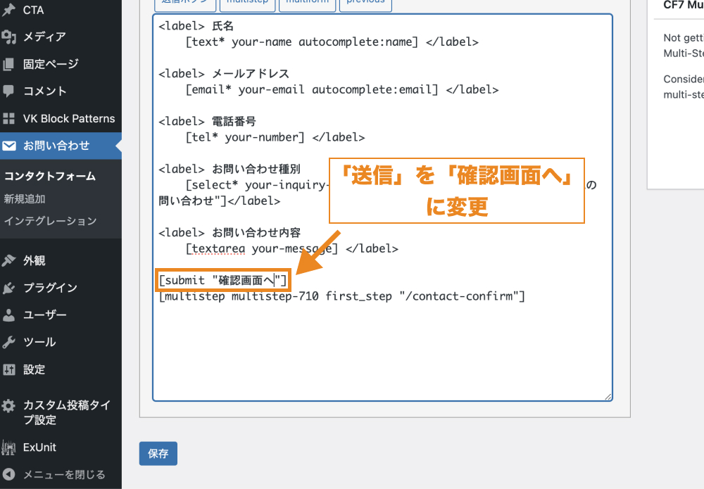 「送信」を「確認画面へ」に変更