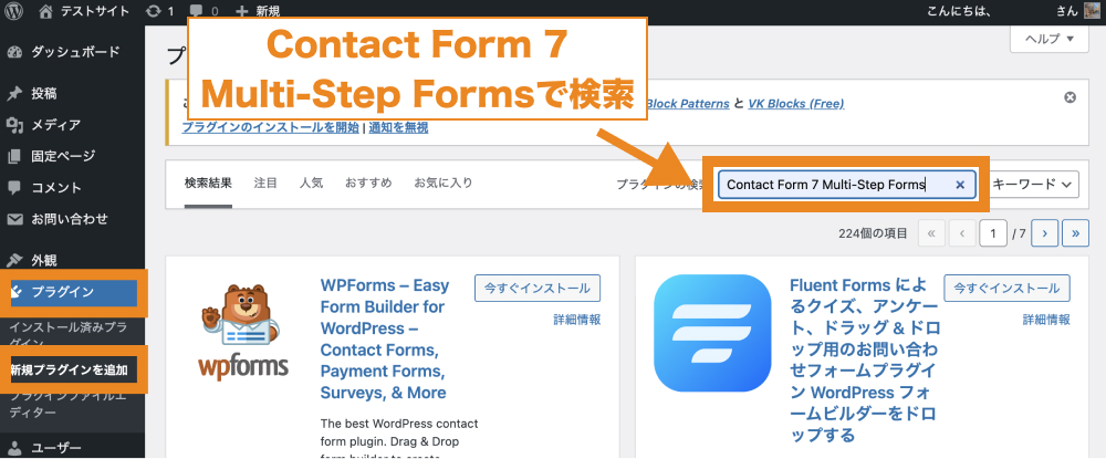 Contact Form 7 Multi-Step Formsで検索